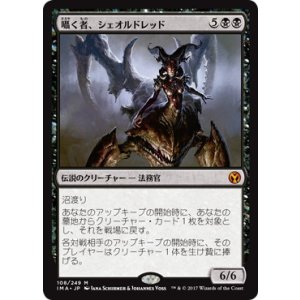 画像: 【JPN/IMA/FOIL★】囁く者、シェオルドレッド/Sheoldred, Whispering One 『M』 [黒]