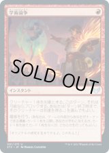 画像: 【JPN/STX】学術論争/Academic Dispute 『U』 [赤]