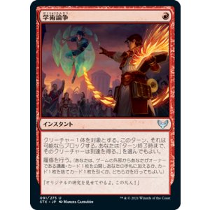 画像: 【JPN/STX】学術論争/Academic Dispute 『U』 [赤]