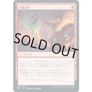 画像: 【JPN/STX】学術論争/Academic Dispute 『U』 [赤]