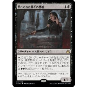 画像: 【JPN/RVR/FOIL★】忘れられた神々の僧侶/Priest of Forgotten Gods
