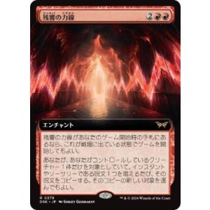 画像: 【JPN/DSK-BF】残響の力線/Leyline of Resonance  [赤] 『R』【拡張アート】