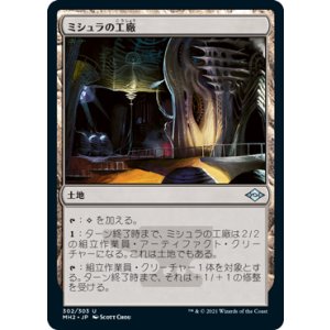 画像: 【JPN/MH2】ミシュラの工廠/Mishra's Factory【ボーダーレス】