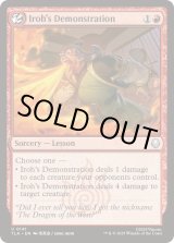 画像: 【ENG/TLA】アイローの表演/Iroh's Demonstration [赤] 『U』