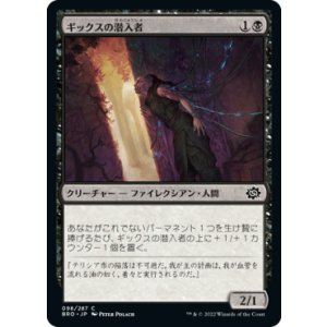 画像: 【JPN/BRO】ギックスの潜入者/Gixian Infiltrator [黒] 『C』
