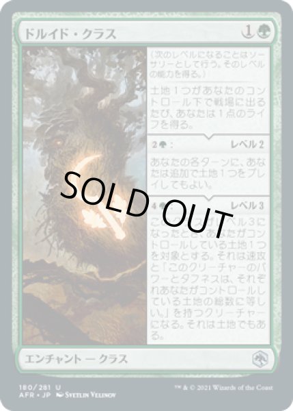 画像1: 【JPN/AFR】ドルイド・クラス/Druid Class 『U』 [緑] (1)