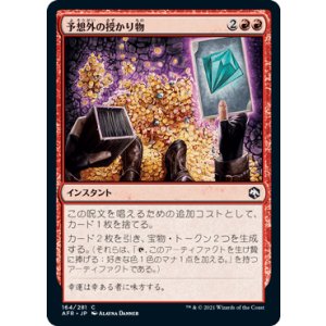 画像: 【JPN/AFR】予想外の授かり物/Unexpected Windfall 『C』 [赤]