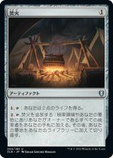 画像: 【JPN/CLB】焚火/Campfire