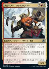 画像: 【JPN/AFR】ブルーノー・バトルハンマー/Bruenor Battlehammer 『U』 [マルチ]