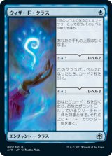 画像: 【JPN/AFR】ウィザード・クラス/Wizard Class 『U』 [青]