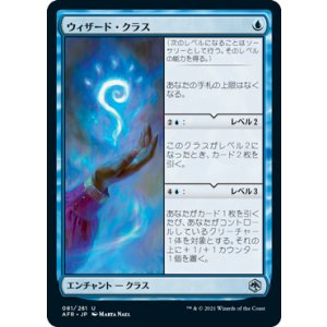 画像: 【JPN/AFR】ウィザード・クラス/Wizard Class 『U』 [青]