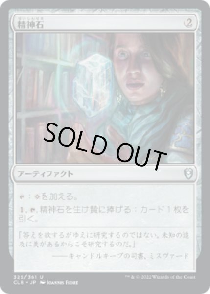 画像1: 【JPN/CLB】精神石/Mind Stone (1)