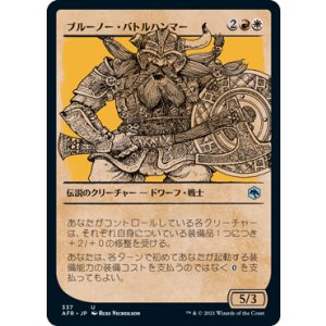 画像: 【JPN/AFR-BF】ブルーノー・バトルハンマー/Bruenor Battlehammer 『U』 [マルチ]【ショーケース】