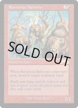 画像: 【JPN/EXO】貪欲なるヒヒ/Ravenous Baboons