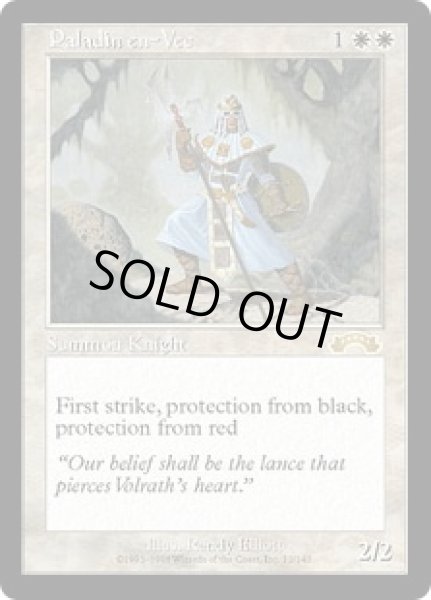 画像1: 【JPN/EXO】ヴェクの聖騎士/Paladin en-Vec (1)