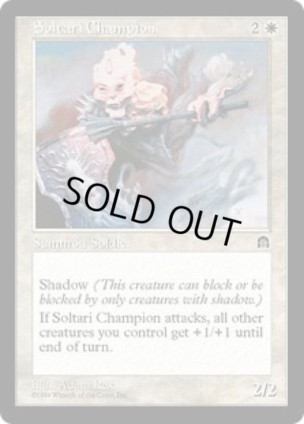 画像1: 【JPN/STH】サルタリーのチャンピオン/Soltari Champion (1)