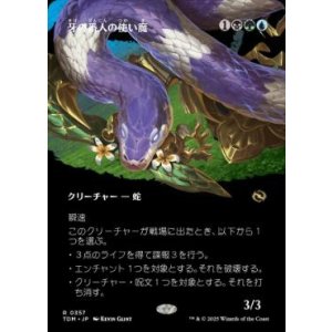 画像: 【JPN/TDM-BF】牙の番人の使い魔/Fangkeeper's Familiar [マルチ] 『R』【ボーダーレス】