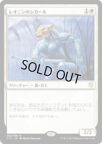 画像1: 【JPN/C17】レオニンのシカール/Leonin Shikari (1)