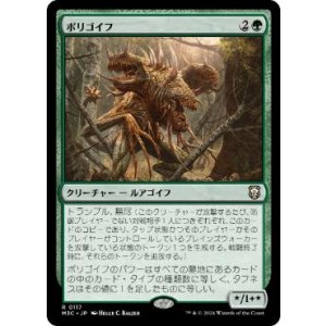 画像: 【JPN/M3C】ポリゴイフ/Polygoyf
