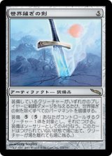 画像: 【JPN/MRD】世界薙ぎの剣/Worldslayer