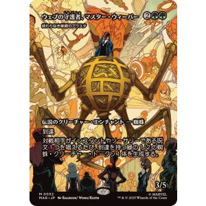 画像: 【JPN/MAR】終わりなき巣網のアラスタ/Arasta of the Endless Web『ウェブの守護者 マスター・ウィーバー』 [緑] 