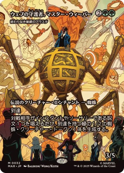 画像1: 【JPN/MAR】終わりなき巣網のアラスタ/Arasta of the Endless Web『ウェブの守護者 マスター・ウィーバー』 [緑]  (1)