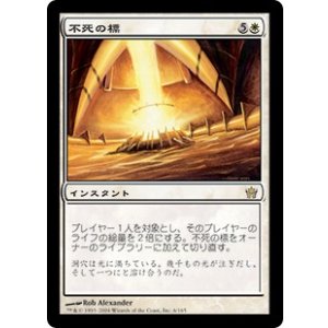 画像: 【JPN/5DN】不死の標/Beacon of Immortality【VG】