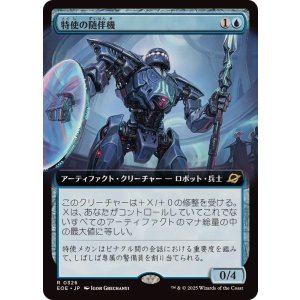 画像: 【JPN/EOE-BF】特使の随伴機/Emissary Escort [青] 『R』【拡張アート】