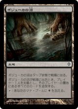 画像: 【JPN/WWK】ボジューカの沼/Bojuka Bog
