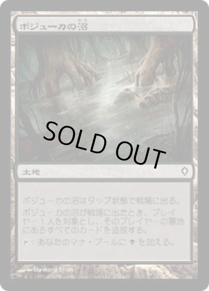 画像1: 【JPN/WWK】ボジューカの沼/Bojuka Bog (1)