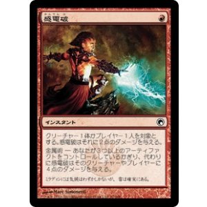 画像: 【JPN/SOM】感電破/Galvanic Blast【EX-】