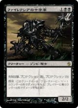 画像: 【JPN/MBS】ファイレクシアの十字軍/Phyrexian Crusader