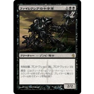 画像: 【JPN/MBS】ファイレクシアの十字軍/Phyrexian Crusader