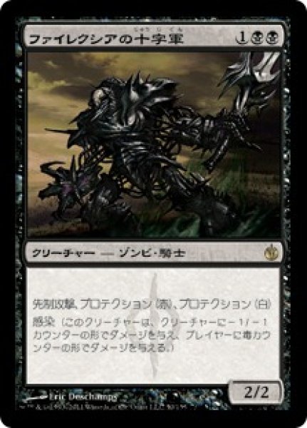 画像1: 【JPN/MBS】ファイレクシアの十字軍/Phyrexian Crusader (1)