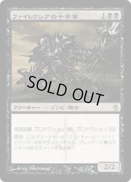 画像1: 【JPN/MBS】ファイレクシアの十字軍/Phyrexian Crusader   (1)
