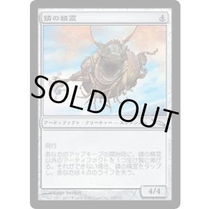 画像: 【JPN/MRD】錆の精霊/Rust Elemental