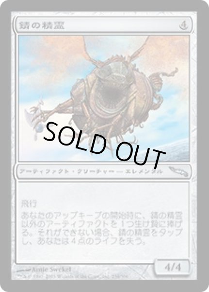 画像1: 【JPN/MRD】錆の精霊/Rust Elemental (1)