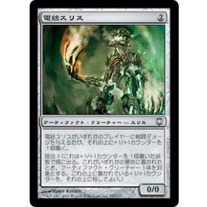 画像: 【JPN/DST】電結スリス/Arcbound Slith