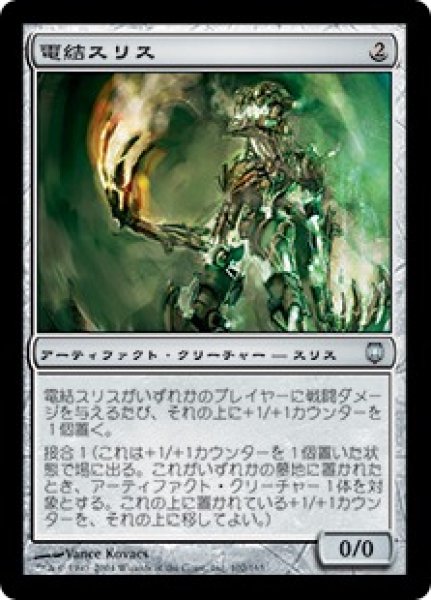 画像1: 【JPN/DST】電結スリス/Arcbound Slith (1)