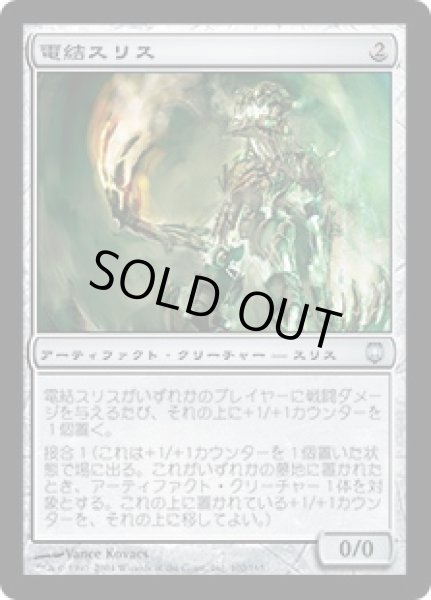 画像1: 【JPN/DST】電結スリス/Arcbound Slith (1)
