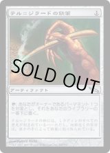 画像: 【JPN/MRD】テル＝ジラードの鉄筆/Tel-Jilad Stylus