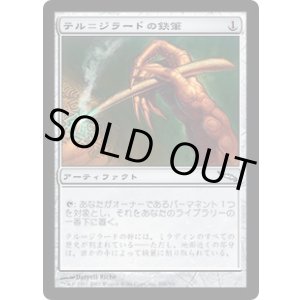 画像: 【JPN/MRD】テル＝ジラードの鉄筆/Tel-Jilad Stylus