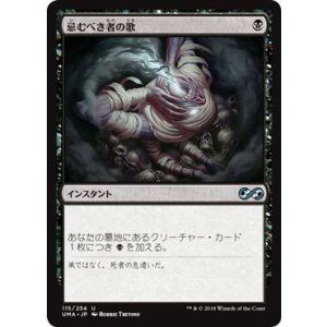 画像: 【JPN/UMA】忌むべき者の歌/Songs of the Damned