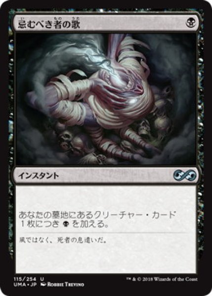 画像1: 【JPN/UMA】忌むべき者の歌/Songs of the Damned (1)