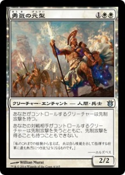 画像1: 【JPN/BNG】勇気の元型/Archetype of Courage (1)