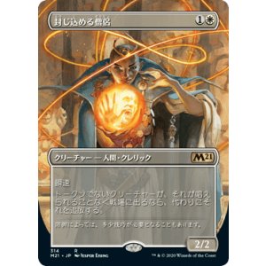 画像: 【JPN/M21-BF/FOIL★】封じ込める僧侶/Containment Priest 『R』 [白]【ボーダーレス】