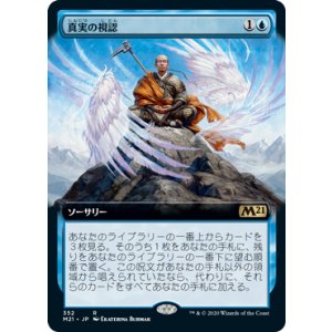 画像: 【JPN/M21-BF】真実の視認/See the Truth 『R』 [青]【拡張アート】