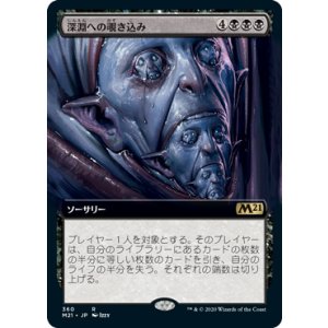 画像: 【JPN/M21-BF】深淵への覗き込み/Peer into the Abyss 『R』 [黒]【拡張アート】
