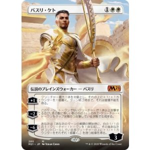 画像: 【JPN/M21-BF】バスリ・ケト/Basri Ket 『M』 [白]【ボーダーレス】