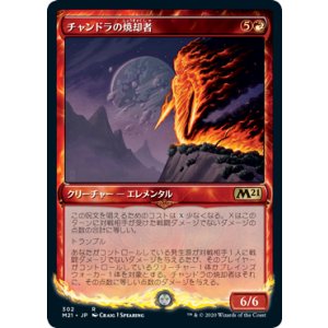 画像: 【JPN/M21-BF】チャンドラの焼却者/Chandra's Incinerator 『R』 [赤]【ショーケース】